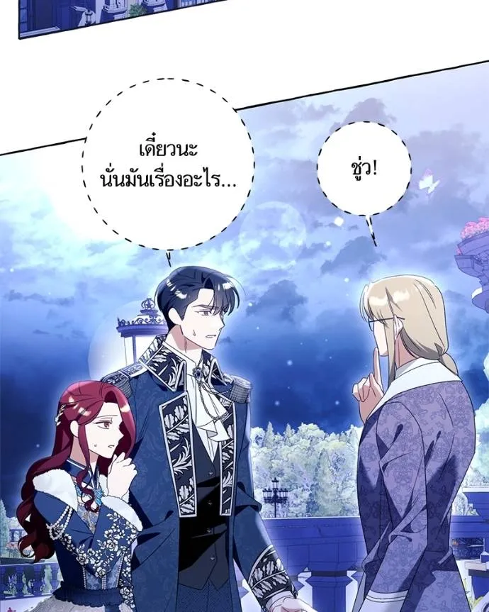 นึกว่าเป็นอิเซไค ตอนที่ 97 รูปที่ 2
