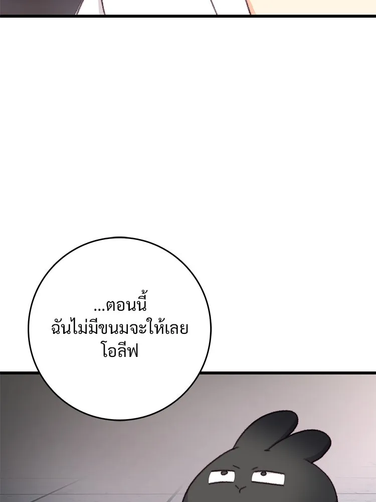 Bring the Love ตอนที่ 104 รูปที่ 94