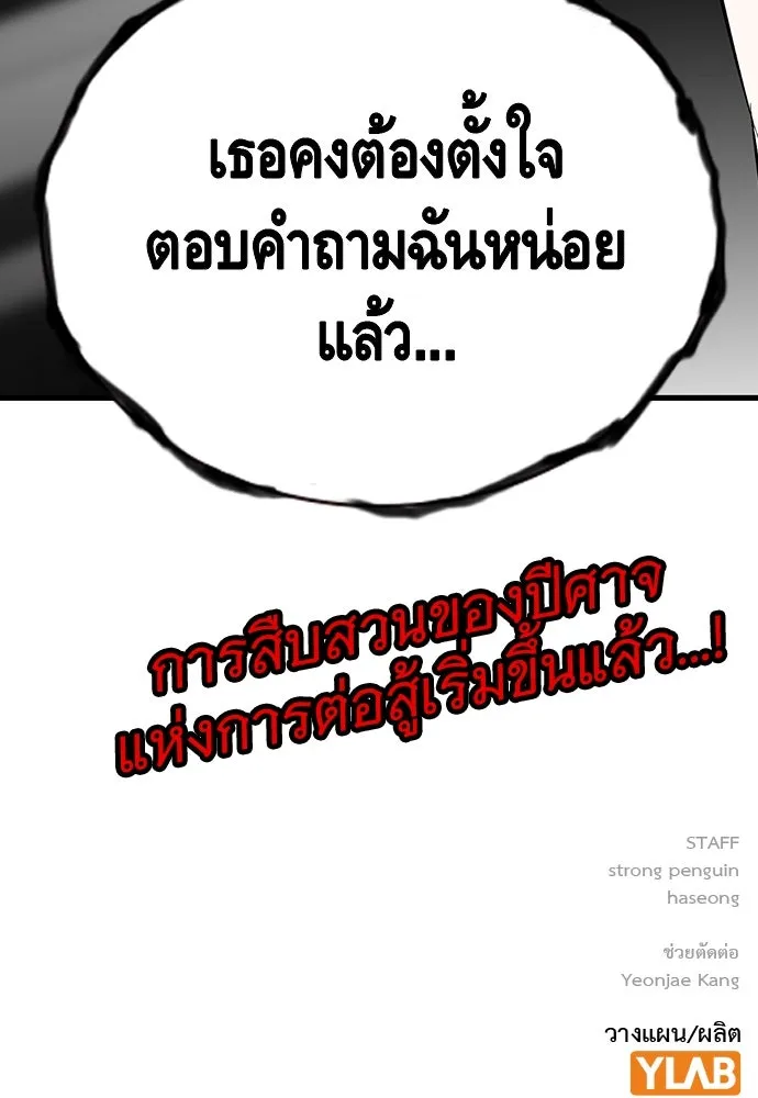 King Game ตอนที่ 48 กลายเป็นคนขี้ระแวงสุด ๆ เลย~ รูปที่ 130