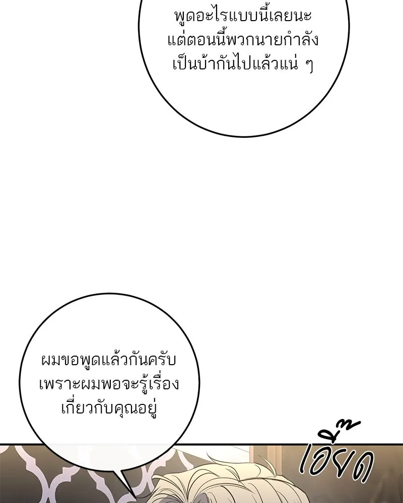 ตำนานเทพธิดาตกสวรรค์ ตอนที่ 34 รูปที่ 5