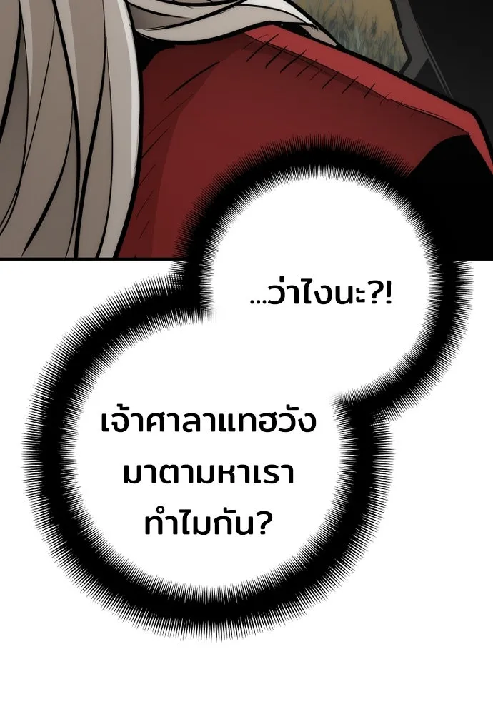 เส้นทางสู่เทพมาร ตอนที่ 52 รูปที่ 28