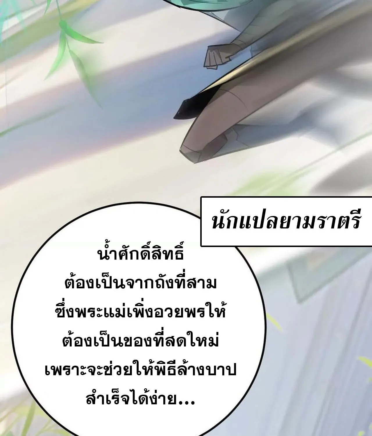 Unparalleled in the Online Gaming World ยอดคน ณ โลกออนไลน_ ตอนที่ ตอนที่ 57 รูปที่ 29