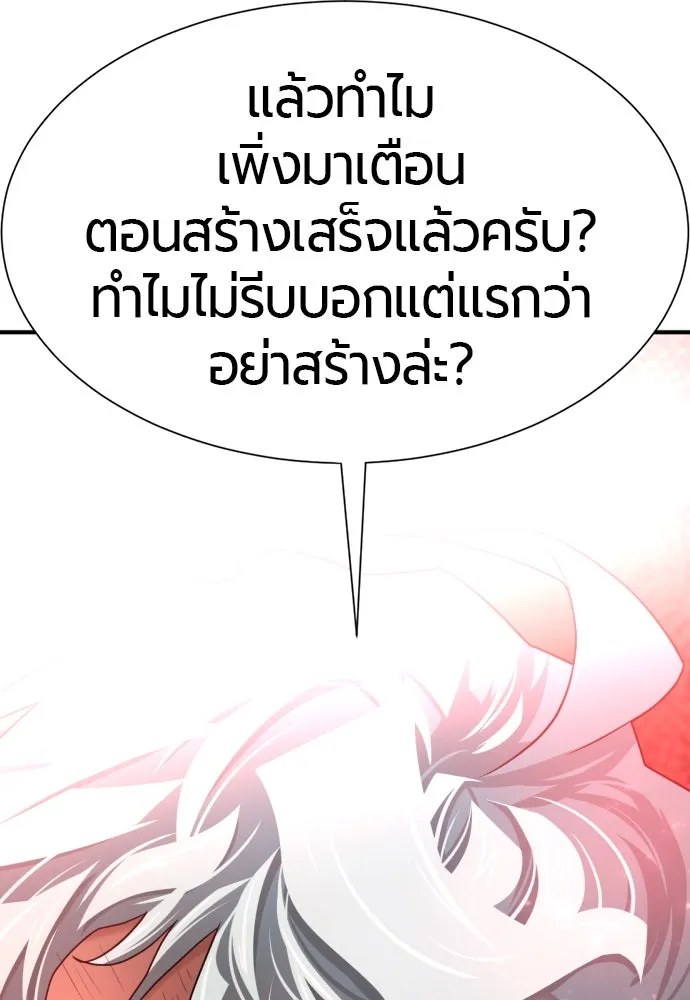 ยอดสถาปนิกผู้พิทักษ์อาณาจักร ตอนที่ 164 รูปที่ 113