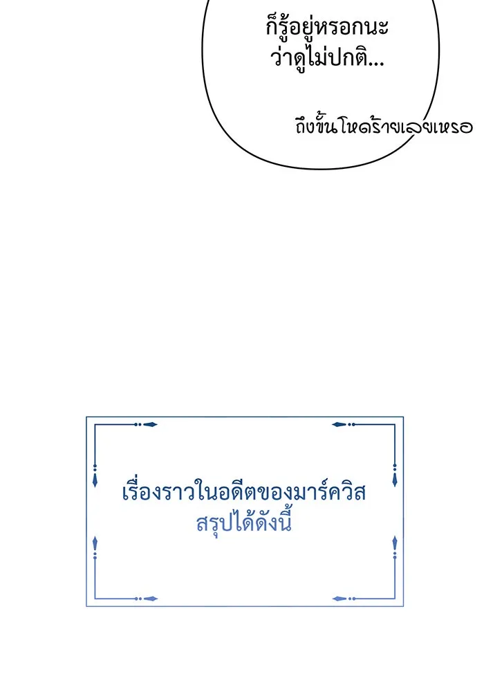 หนูน้อยทรราช ตอนที่ 16 รูปที่ 106