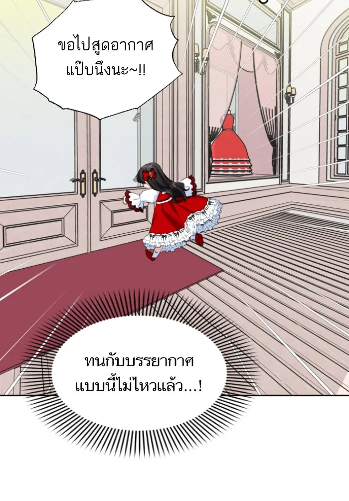 บุตรสาวของดยุกปีศาจ ตอนที่ 32 รูปที่ 76