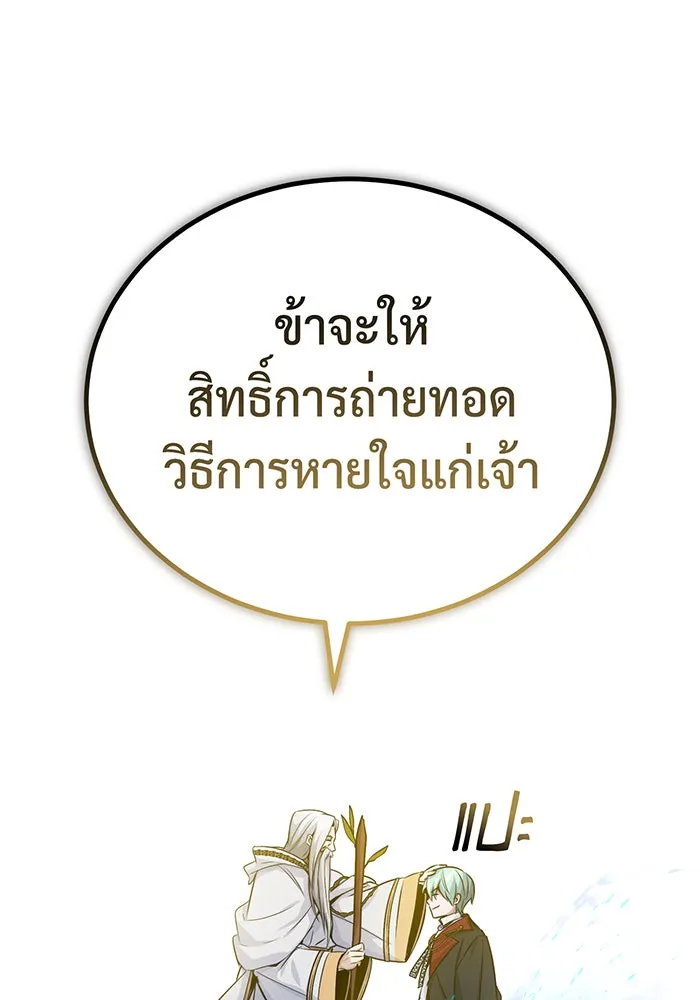 จอมเวทเกิดใหม่ในรอบ 66666 ปี ตอนที่ 76 รูปที่ 100