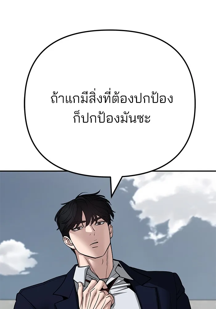 เลวฟาดเลว ตอนที่ 102 รูปที่ 121