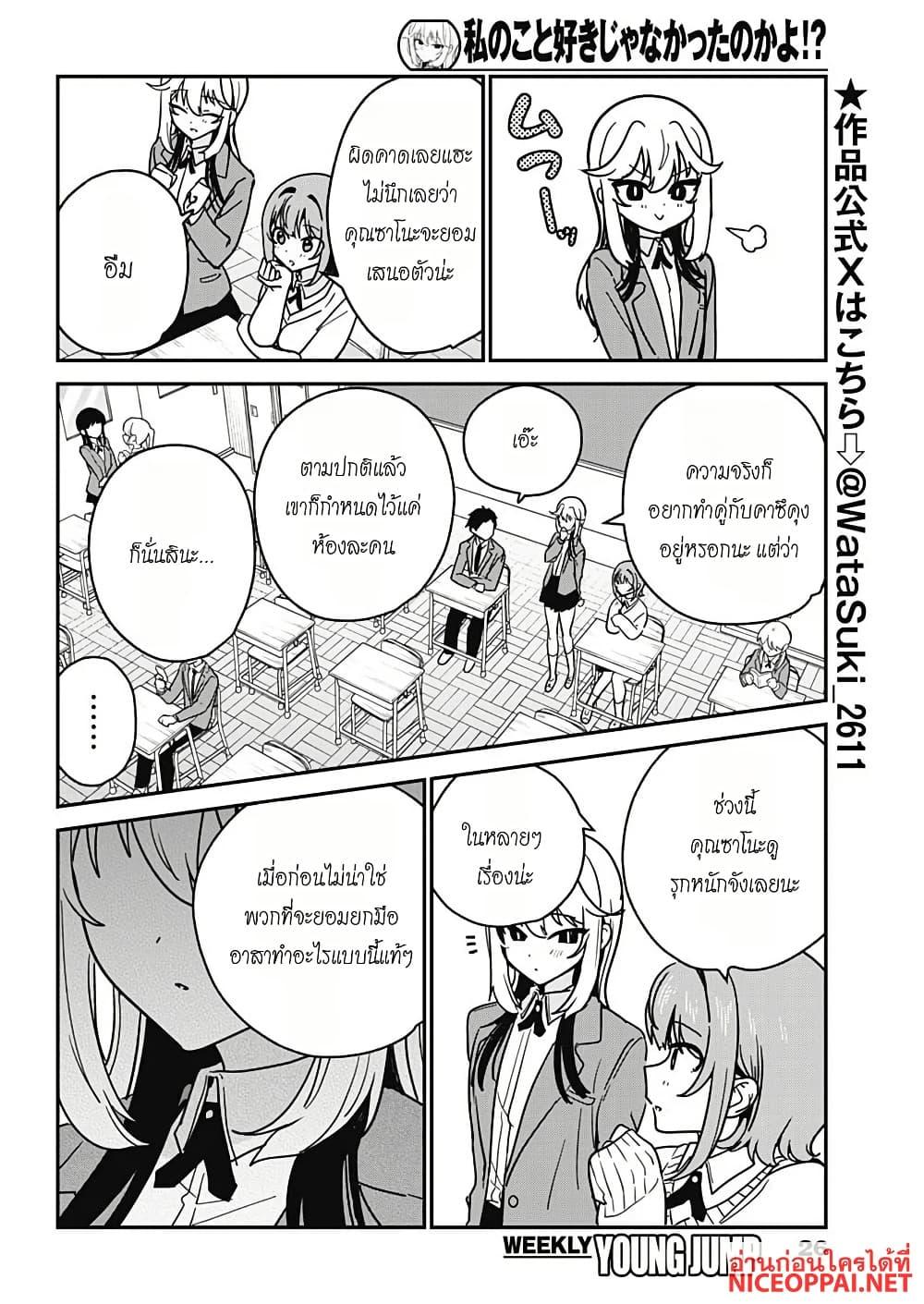 Manga-lc-com อ่านมังงะ อ่านการ์ตูน ออนไลน์ ฟรี Watashi no Koto Suki ja Nakatta no ka yo! ตอนที่ 1 2 3 4 5 6 7 8 9 10 11 12 13 14 ฟรี ไม่มีโฆษณา Manga-lc - อ่าน มังงะ อ่าน การ์ตูน ออนไลน์ อ่านมังงะ ฟรี