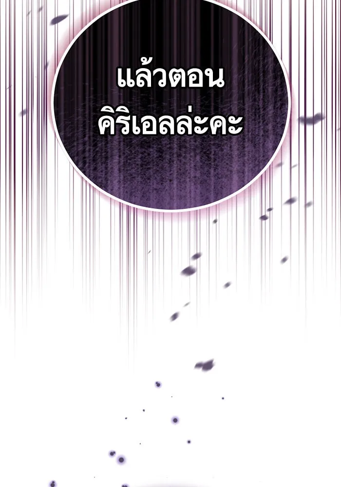 บุตรีดยุกขอไม่แต่งงานbrกับหนุ่มในฝัน ตอนที่ 74 (จบซีซัน 2) รูปที่ 86