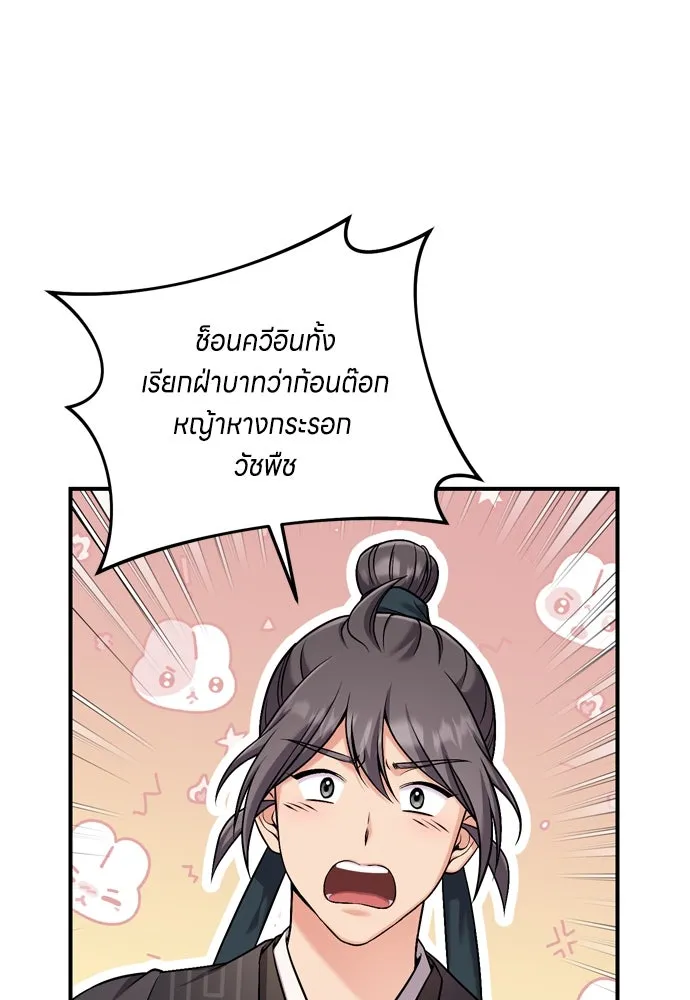 ข้าเนี่ยนะเป็นพระสนม ตอนที่ 20 รู้จักต๊อกชุนด้วยหรือ รูปที่ 85