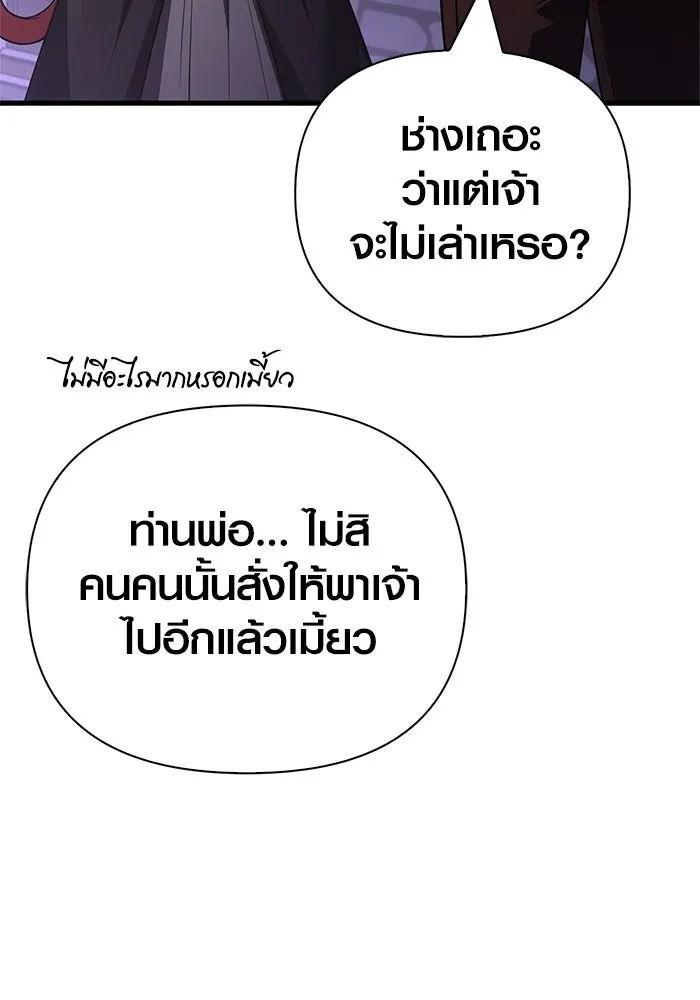 เอาชีวิตรอดในเกมฉบับคนเถื่อน ตอนที่ 133 พรและส่วนแบ่ง รูปที่ 181