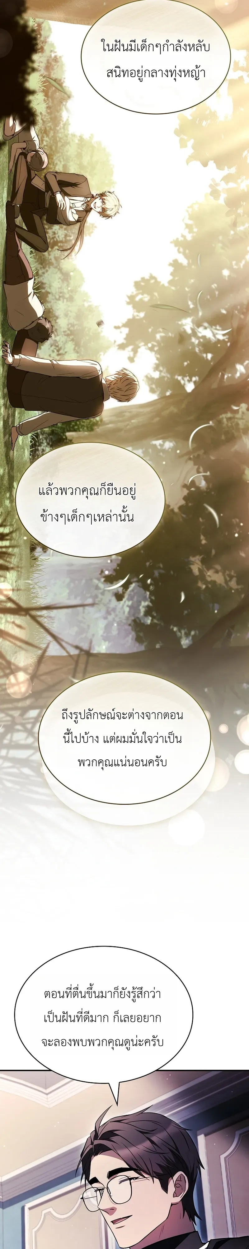 To Hell with Being Heir_ I_m going to Heal ช_างห_วตำแหน_งทายาทส_ ฉ_นขอไปใช_ช_ว_ตช_ลๆด_กว_า ตอนที่ ตอนที่ 12 รูปที่ 26