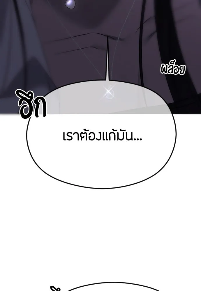 วิธีหนีตายจากนิยายโรคจิต ตอนที่ 43 รูปที่ 112