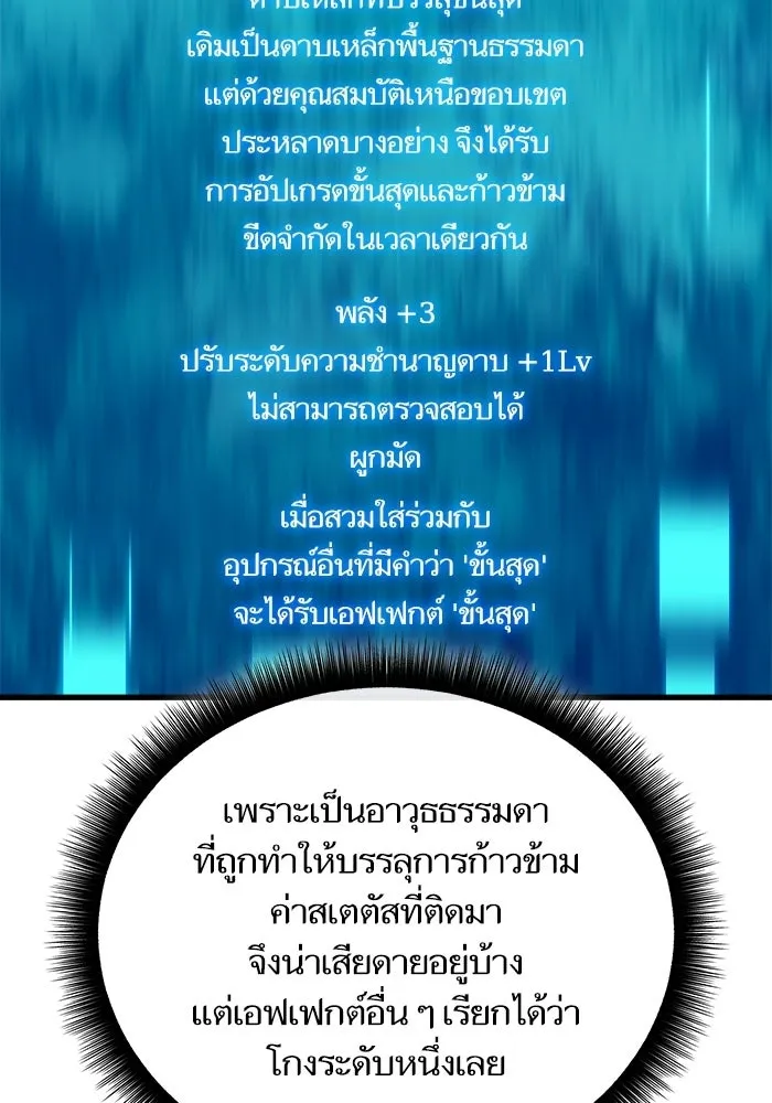 เริ่มเกมพร้อม 13 คุณสมบัติลับ ตอนที่ 17 รูปที่ 110