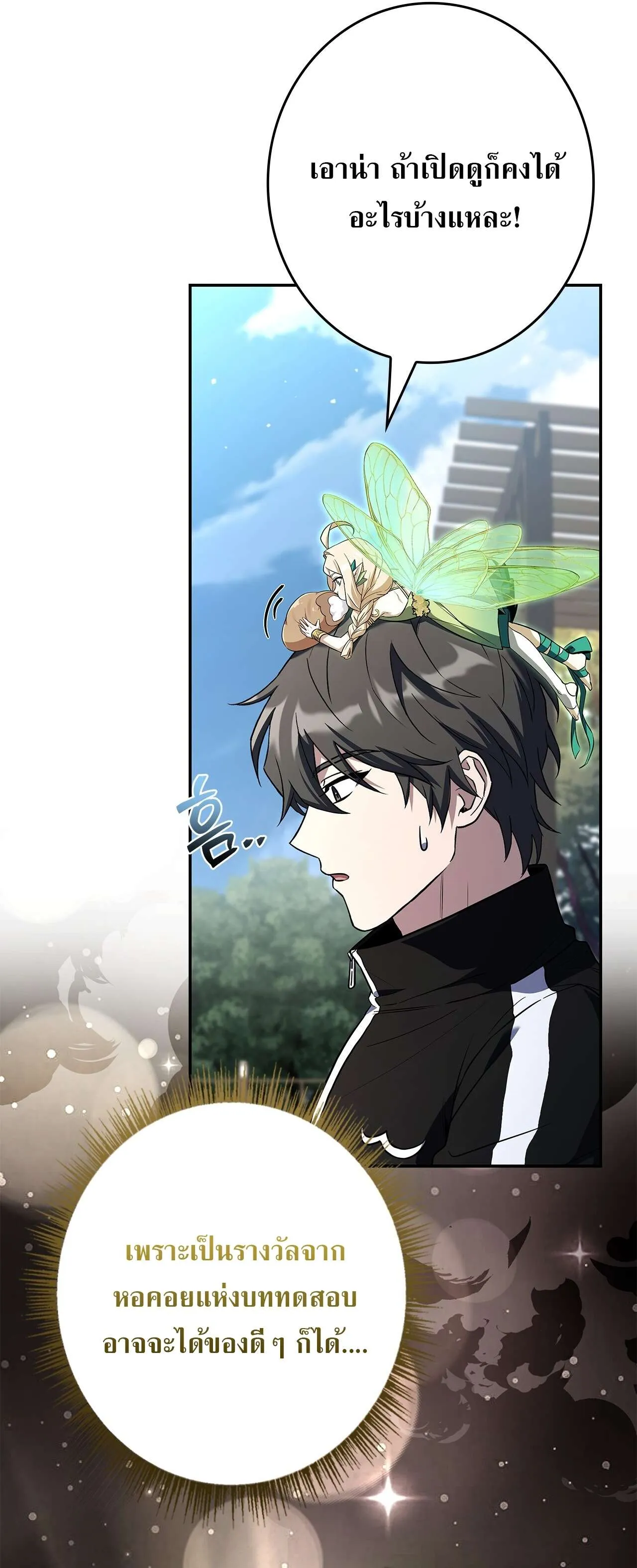 Only I Have an EX-Grade Summon ฉ_นค_อผ_อ_ญเช_ญระด_บแรงก_ EX ตอนที่ ตอนที่ 29 รูปที่ 15