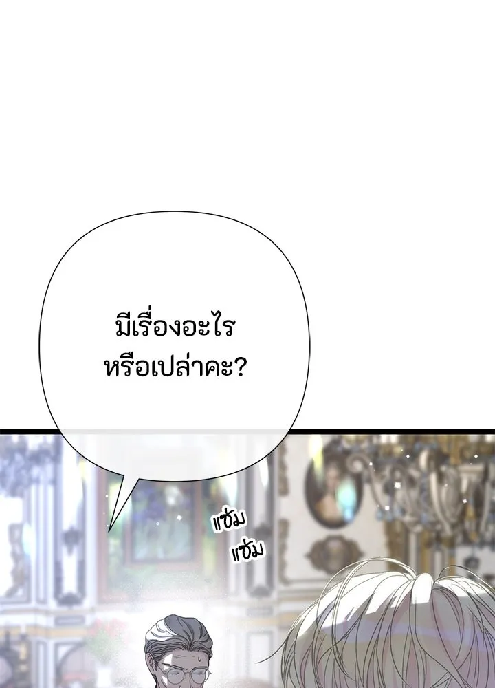 องค์ชายผู้อื้อฉาว ตอนที่ 86 รูปที่ 121