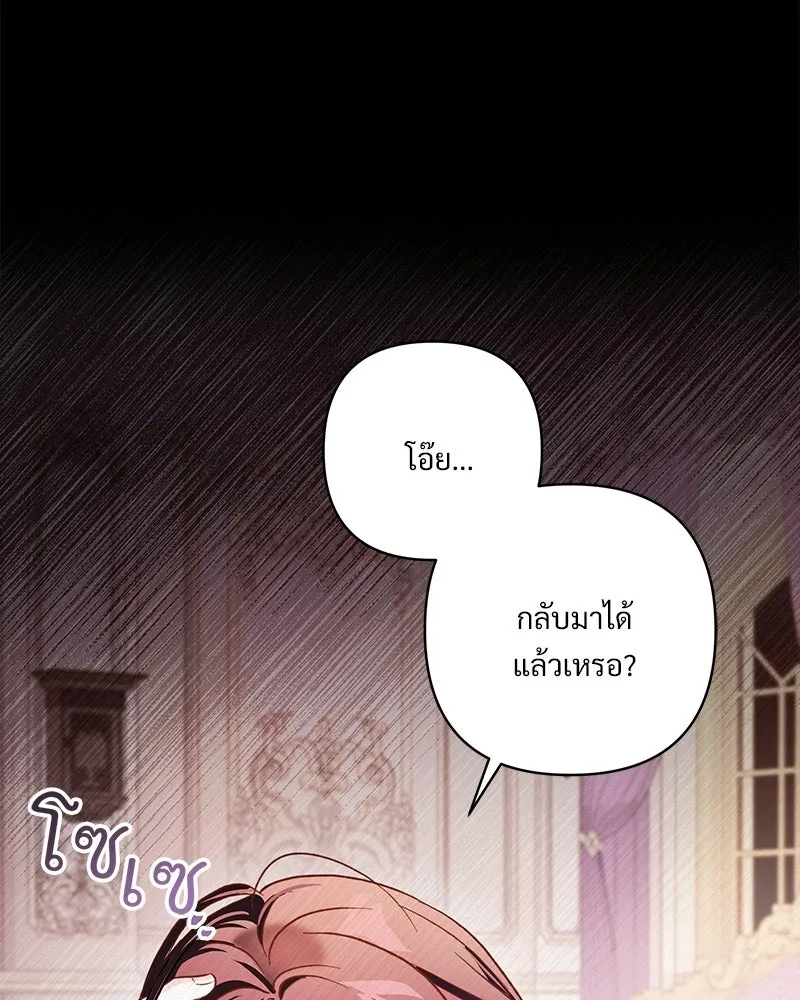 เจ้าสาวแกรนด์ดยุกปีศาจ ตอนที่ 3 รูปที่ 178