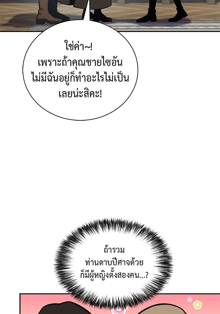 ลูกชายคนเล็กของดยุกคือมือสังหาร ตอนที่ 65 รูปที่ 32