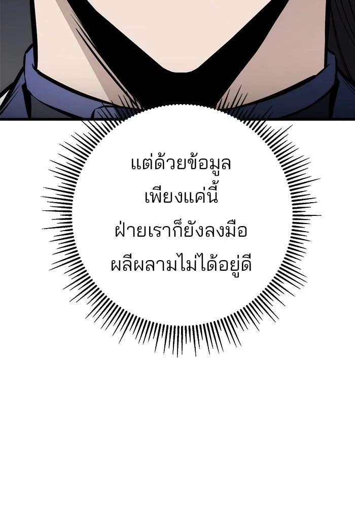 ดาบแห่งจักรพรรดิ ตอนที่ 63 (จบซีซัน 1) รูปที่ 25