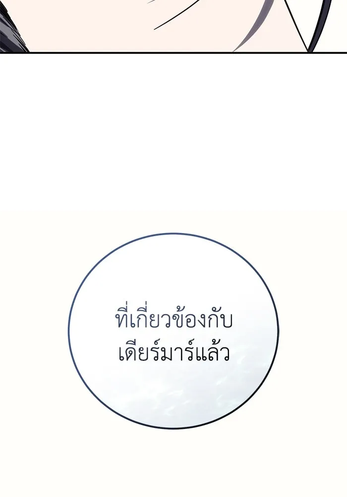 ยอดนักดาบผู้โอบอุ้มดารา ตอนที่ 77 รูปที่ 143