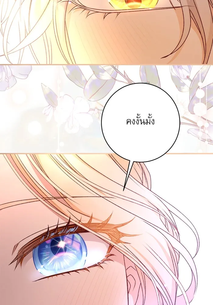 เกิดใหม่คราวนี้ ขอเป็นคนดีดูสักครั้ง ตอนที่ 55 รูปที่ 79