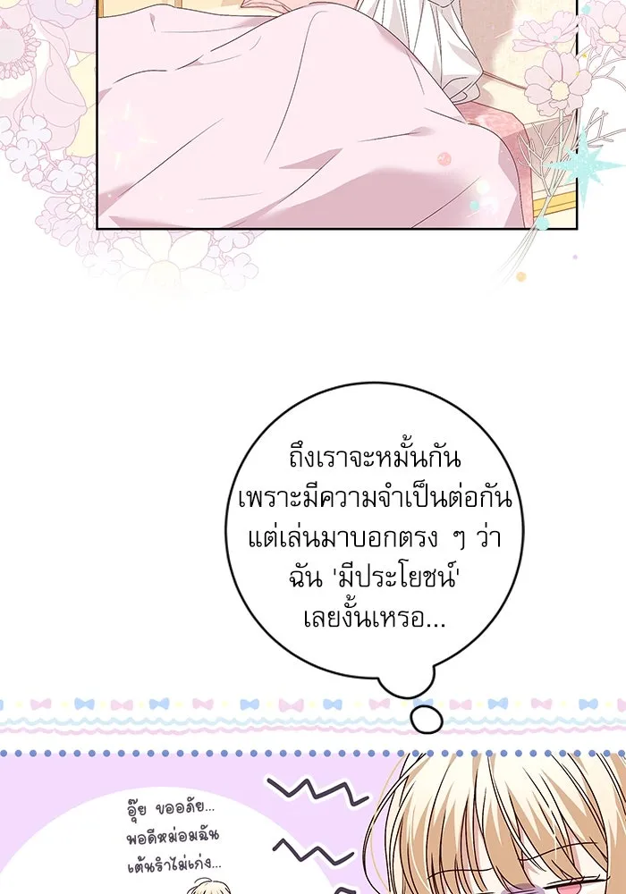 ครอบครัวตัวร้ายปล่อยฉันไปเถอะ ตอนที่ 7 รูปที่ 32