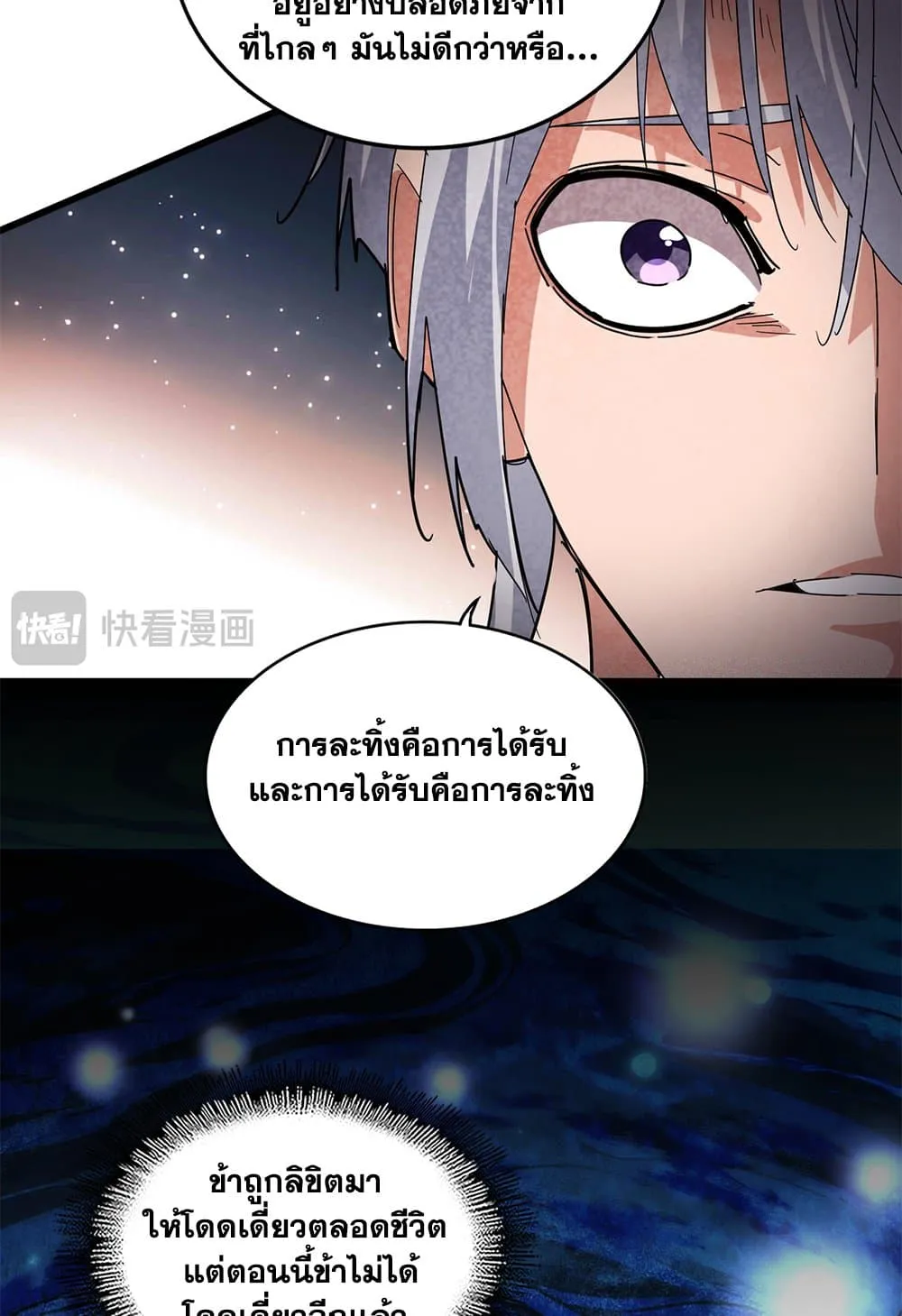 Magic Emperor ราชาจอมเวทย_ ตอนที่ ตอนที่ 822 รูปที่ 9