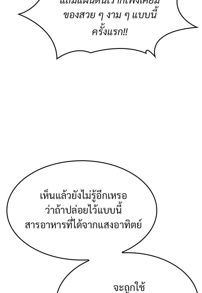 วิถีชาวนาของราชาปีศาจ ตอนที่ 14 รูปที่ 32