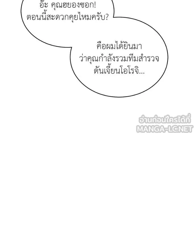คนสวนโลกฮันเตอร์ ตอนที่ 89 รูปที่ 123