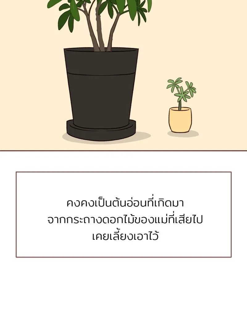 เพียงลมหนาว ตอนที่ 9 รูปที่ 68