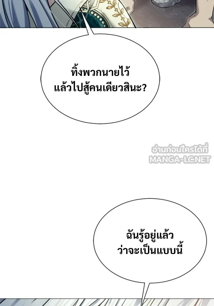 อูเร็ค มาซิโน่ ตอนที่ 37 สายฟ้าฟาด 1 รูปที่ 87