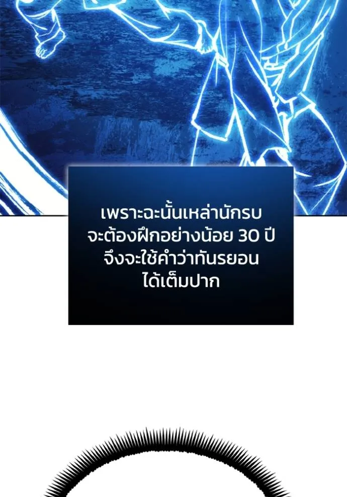 ศึกชิงบัลลังก์เทพเจ้ ตอนที่ 156 รูปที่ 83