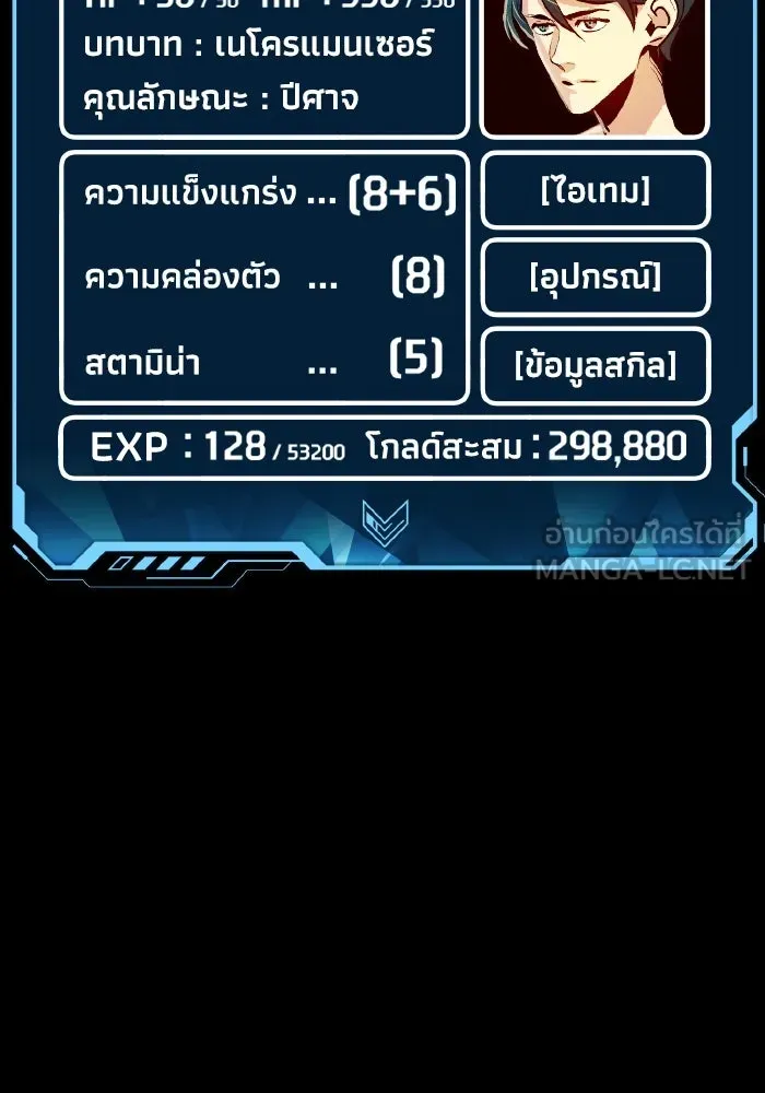 The Lone Necromancer ตอนที่ 37 รูปที่ 6