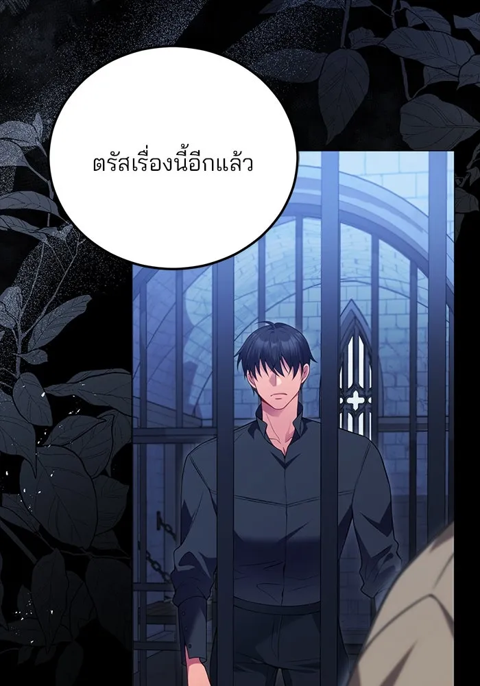 แผนหย่าสามีทรราช ตอนที่ 81 รูปที่ 50