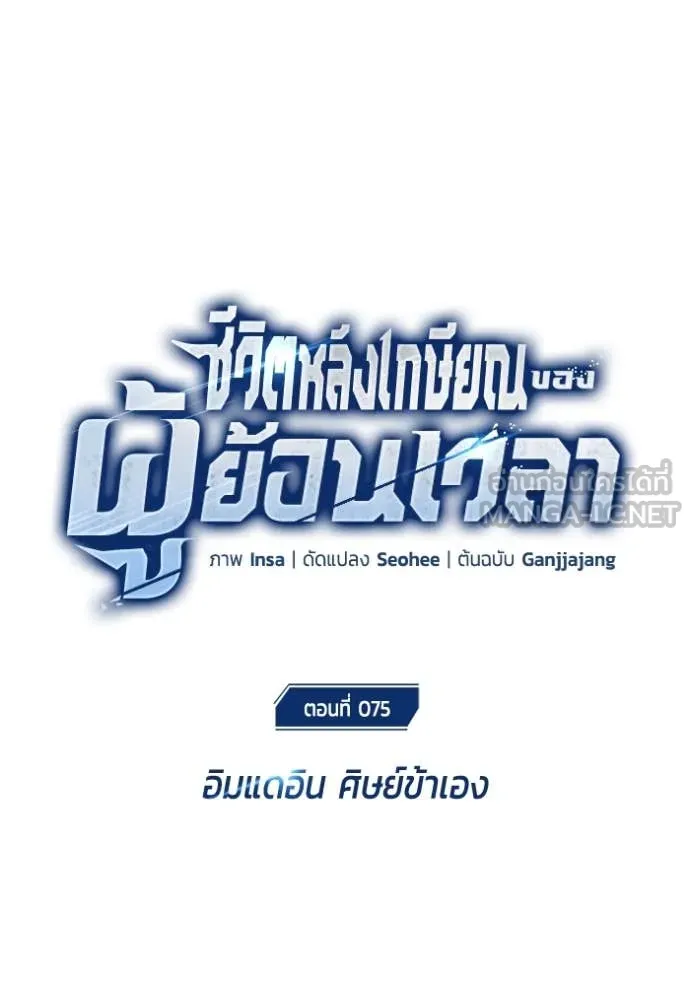 Regressor’s Life Aft ตอนที่ 75 รูปที่ 28