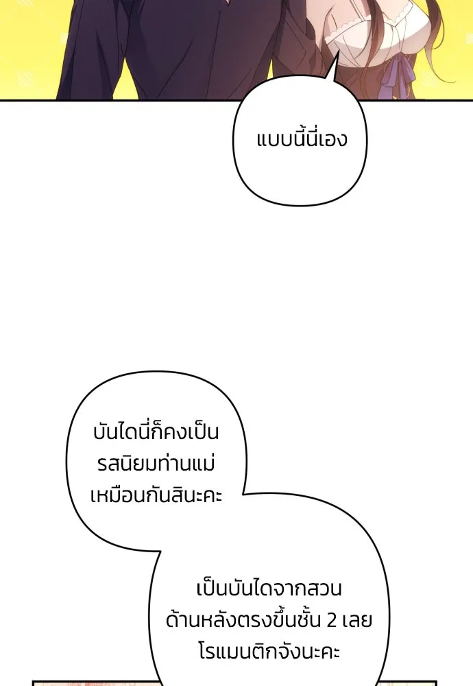 ฉันจะจีบท่านดยุกแดนเหนือ ตอนที่ 33 รูปที่ 4