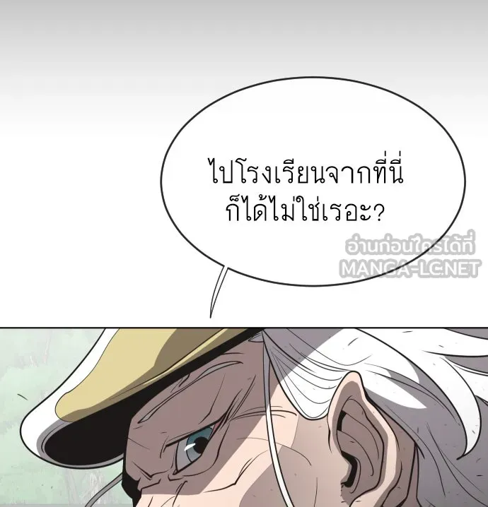 ยุคแห่งยอดมนุษย์ ตอนที่ 43 รูปที่ 111