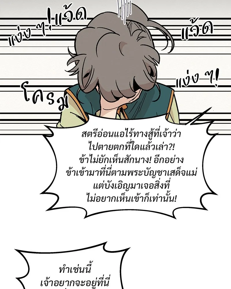 ข้าต้องไม่ใช่พระชายา ตอนที่ 16 รูปที่ 32