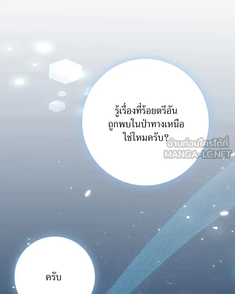 แด่ความเกลียดชัง ตอนที่ 24 รูปที่ 120