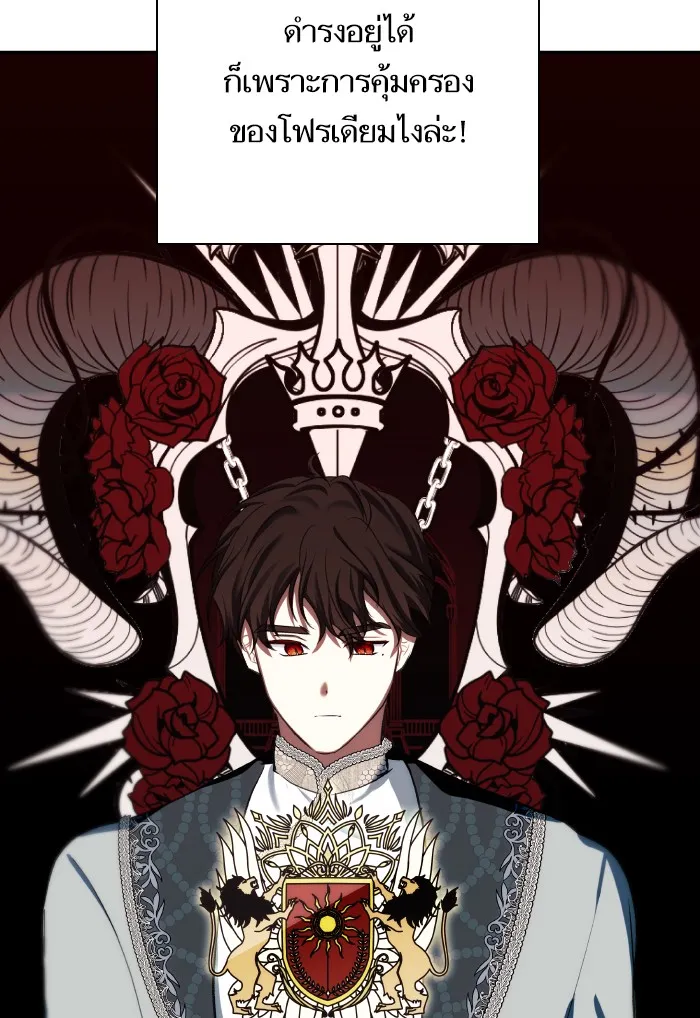 บุตรสาวของดยุกปีศาจ ตอนที่ 66 รูปที่ 46