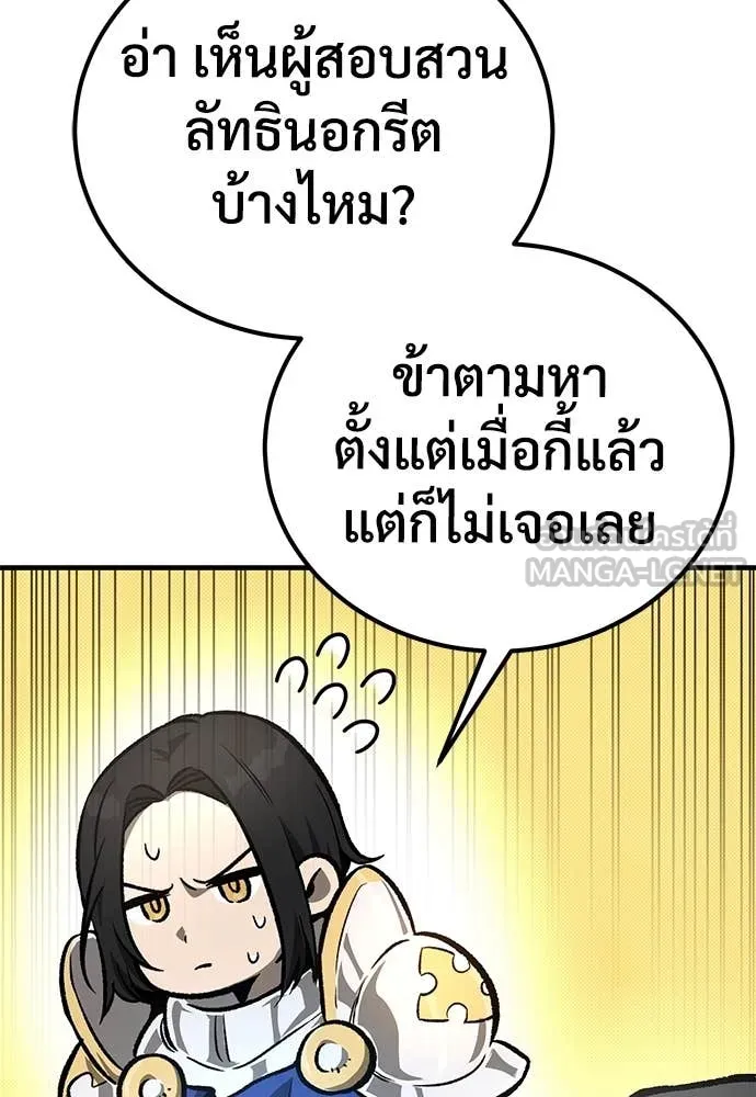 ผู้พิทักษ์เถื่อน ตอนที่ 28 รูปที่ 82