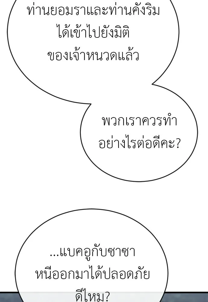 ยมราชลงทัณฑ์ ตอนที่ 143 รูปที่ 7