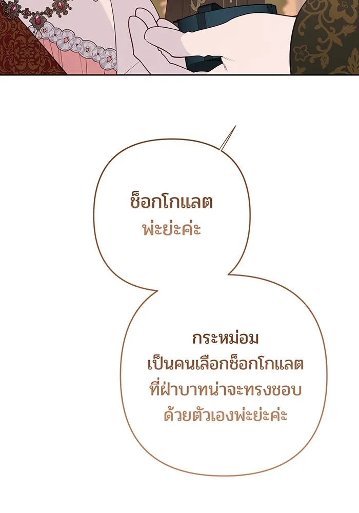 หนูน้อยทรราช ตอนที่ 103 รูปที่ 104