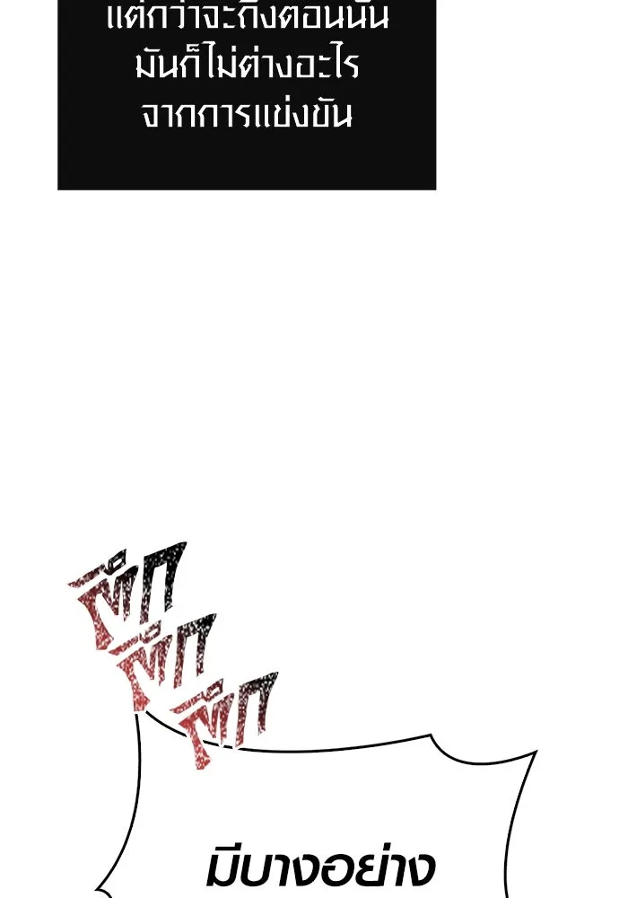 เอาชีวิตรอดในเกมฉบับคนเถื่อน ตอนที่ 119 ด็อพเพิลเก็งเงอร์ รูปที่ 155