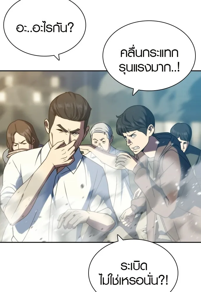 นักรบแช่แข็ง ตอนที่ 41 รูปที่ 2