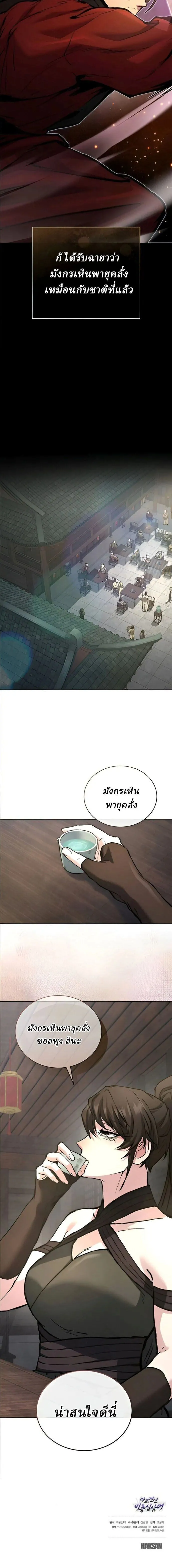 Reborn on the Demonic Cult Battlefield ยอดอ_จฉร_ยะผ_หวนค_น ตอนที่ ตอนที่ 34 รูปที่ 15