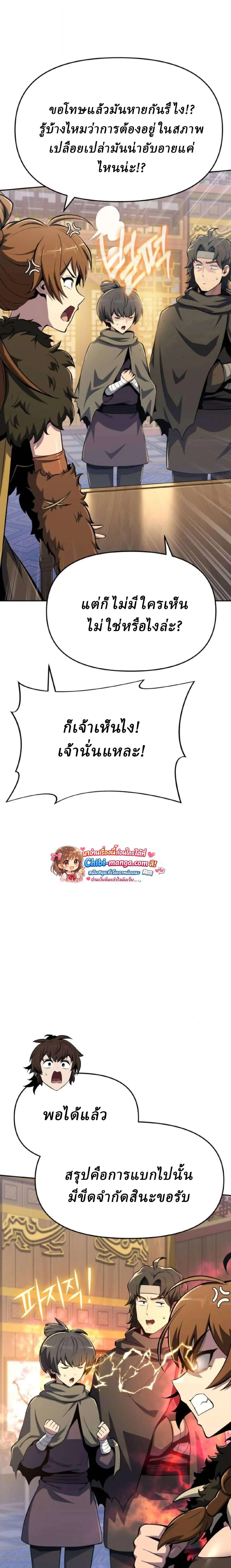 The Poison Master of Sacheon Tang Clan สาราน_กรมส_ตว_พ_ษของสตร_มเมอร_ผ_เก_ดใหม_ในต_างโลก ตอนที่ ตอนที่ 76 รูปที่ 19