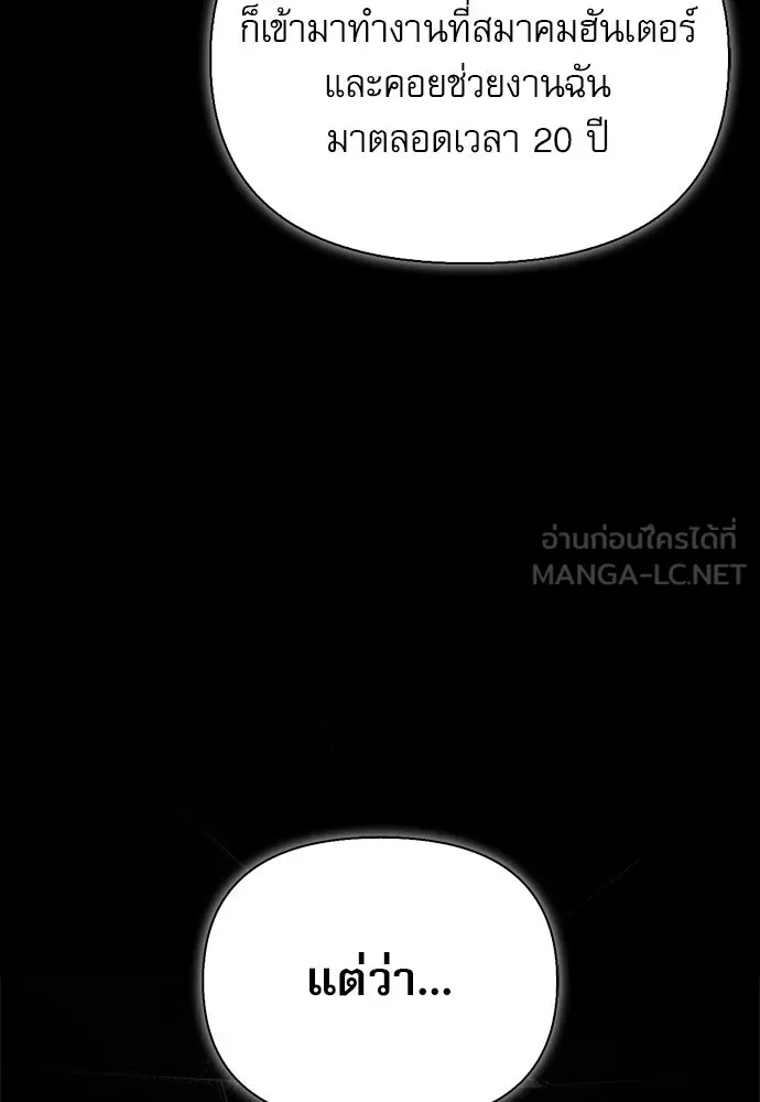 ชีวิตฮีลใจนายฮันเตอร์คลาส S ตอนที่ 40 รูปที่ 69