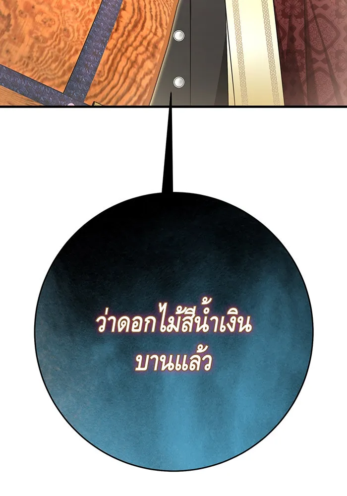 นางร้ายที่ไหนจะมีคุณธรรม ตอนที่ 102 รูปที่ 127