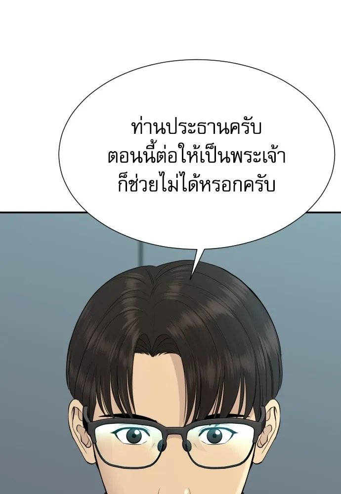 หลานอัจฉริยะของราชาเงินกู้ ตอนที่ 89 รูปที่ 56